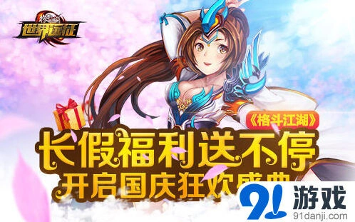 格斗江湖欢乐砸蛋参与方式说明
