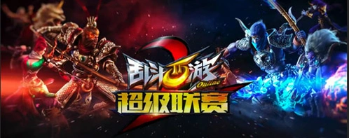《何处》S2赛季超级联赛第三日精彩回顾