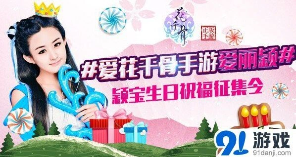 《花千骨》签名照领取活动详解