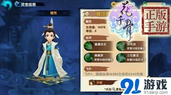 《花千骨》檀梵灵宠玩法教程