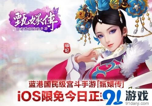 《命运》iOS正版限免今日开启