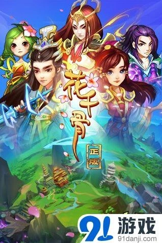 《花千骨》今日上线手机QQ浏览器
