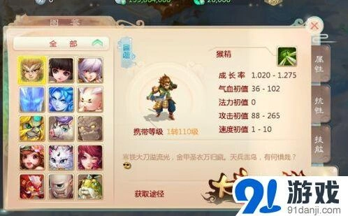 《大话西游》满月庆猴精召唤兽攻略