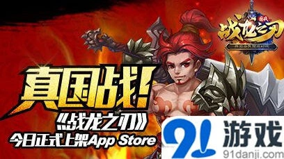 《战龙之刃》军团战役全攻略