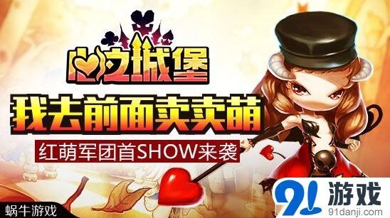 命运红萌天团首SHOW技巧分享