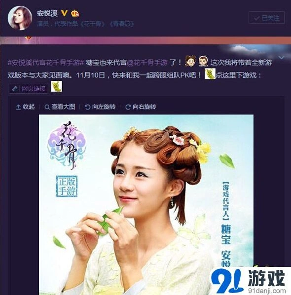 糖宝安悦溪代言花千骨手游详解