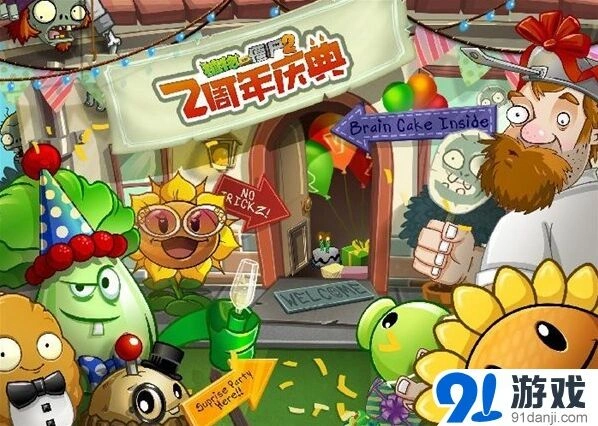 《植物大战僵尸2》2周年精彩内容分享