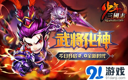 《少年三国志》橙将化神红将攻略