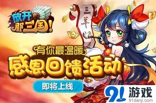 一路感恩节貂蝉手办签到抽奖攻略