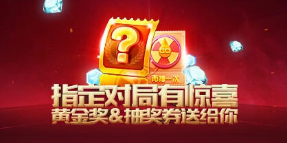 天天酷跑黄金奖券获取攻略