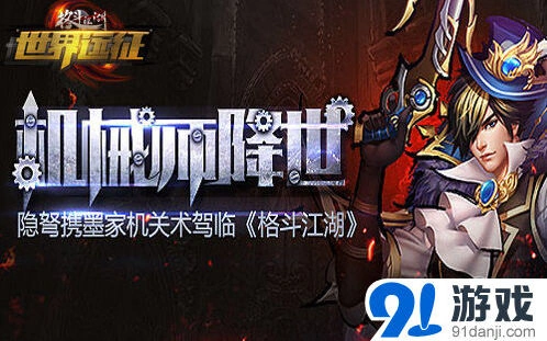 《格斗江湖》新职业隐弩技巧分享