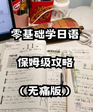 日语学习