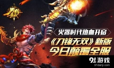 刀锋无双火铳武器上手指南