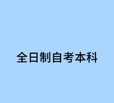 助学