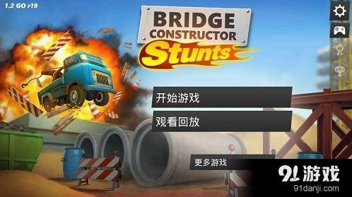 《一路》卡车飞车桥梁建造攻略
