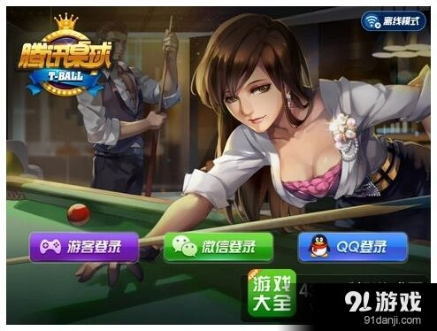 腾讯桌球评测桌球世界的强者之争分享