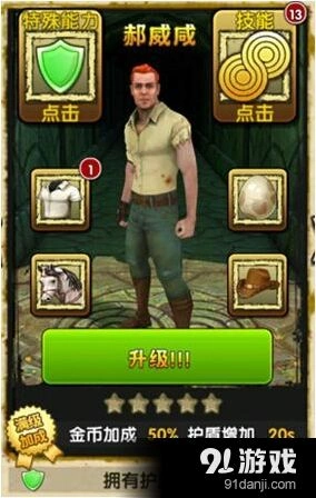 《神庙逃亡2》我爱冒险郝威咸指南