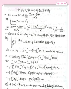 中南大学考研数学