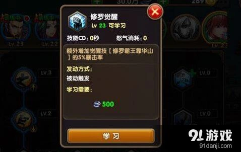 三国志孙尚香被动技能修罗觉醒
