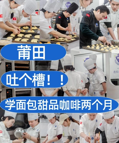 烘焙培训