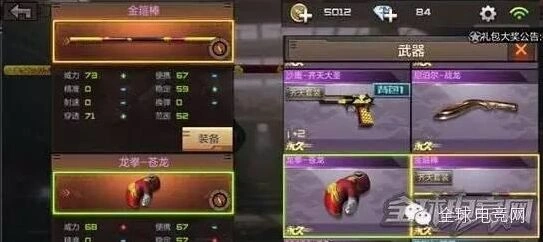穿越火线手游金箍棒属性对比