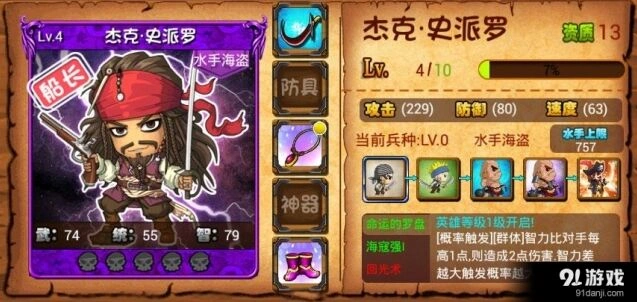 《加勒比海盗OL》杰克·史派罗技巧分享