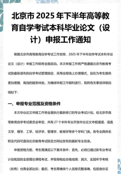 北京自学考试