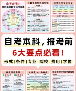 自学考试