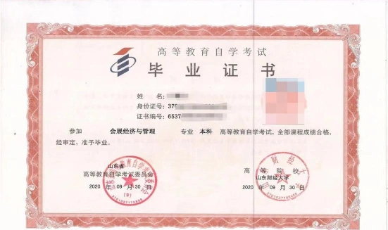 自考本科