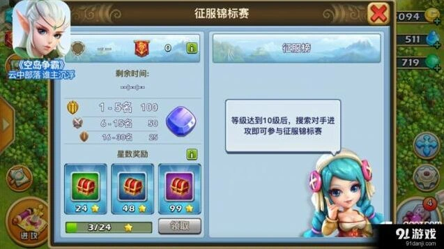 《空岛争霸》征服锦标赛奖励机制