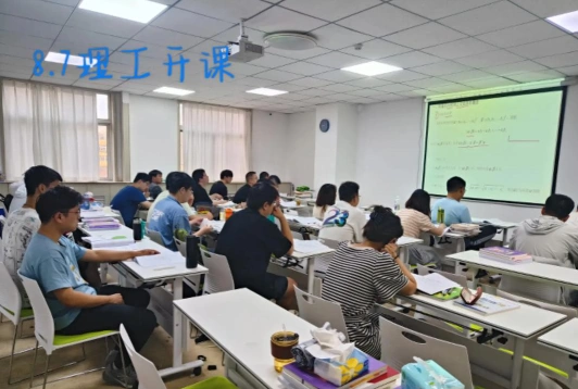 考研辅导班