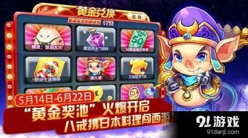 天天酷跑黄金奖池第八期爆料 猪八戒实力如何