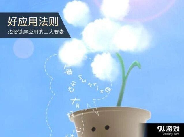 命运锁屏精灵三大核心要点分享