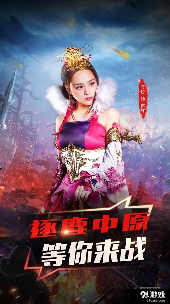 《一路》带你玩《超凡三国》5月12日逐鹿中原