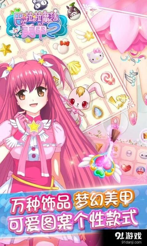 《一路》巴啦啦魔法美甲2游戏特色一览