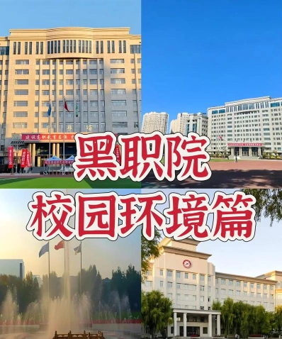 专科院校