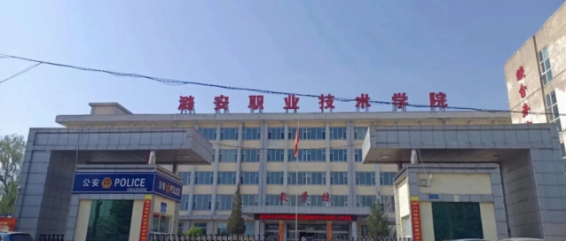 公办院校
