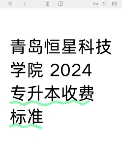 青岛恒星学费