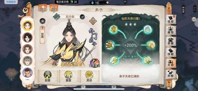 墨锦天命系统效果实测体验