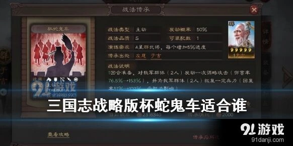 三国志战略版杯蛇鬼车强度分析