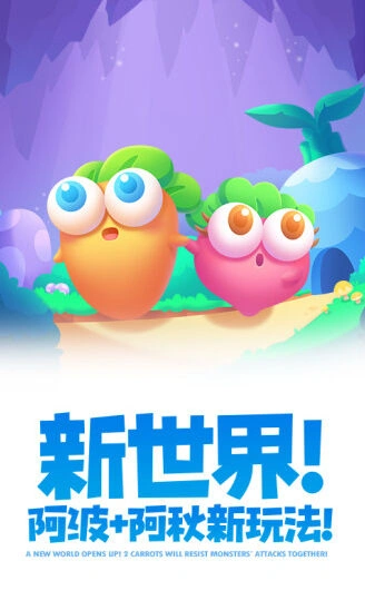 保卫萝卜2安卓版休闲塔防体验