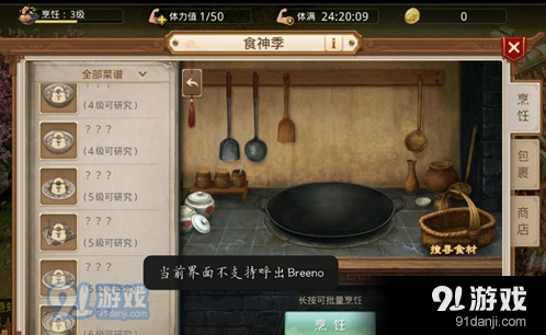 问道手游食神季菜谱配方玩法
