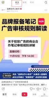 小红书真实内容不显示怎么弄