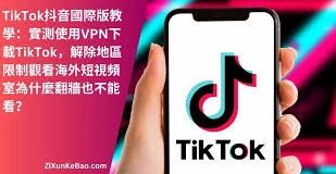 抖音tiktok官方下载最新网址获取攻略
