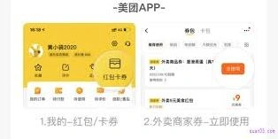 美团外卖使用技巧教程