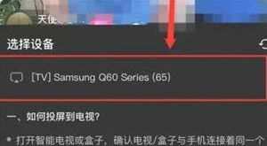抖音精选投屏方法全攻略