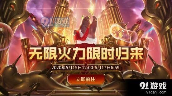 英雄联盟无限火力2020开放时间 模式详情分享