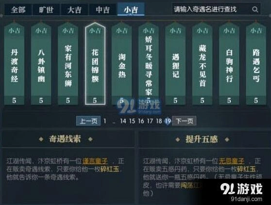 逆水寒花团锦簇奇遇攻略技巧分享
