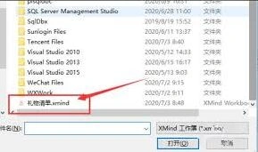 Xmind文件打开方法指南