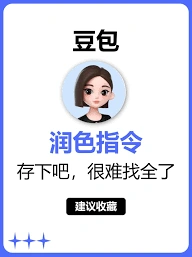 《豆包》豆包指令使用方法技巧